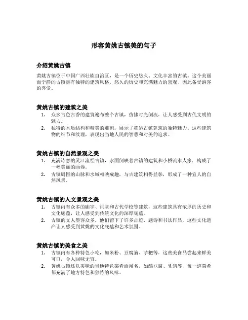 形容黄姚古镇美的句子