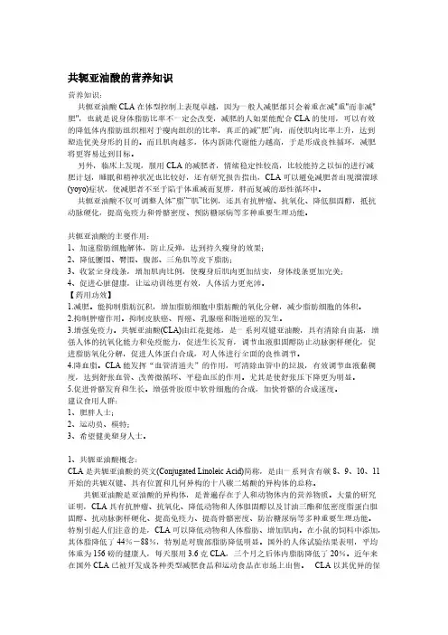 共轭亚油酸的养分知识