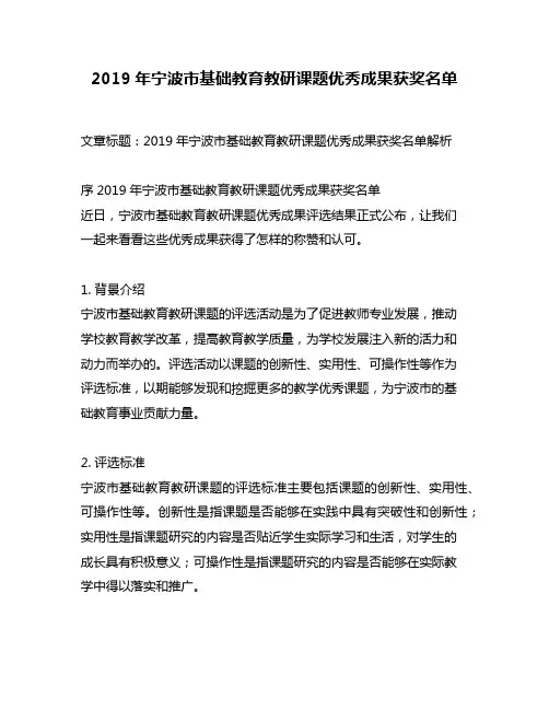 2019年宁波市基础教育教研课题优秀成果获奖名单