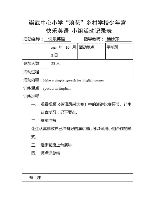 少年宫小组活动记录表