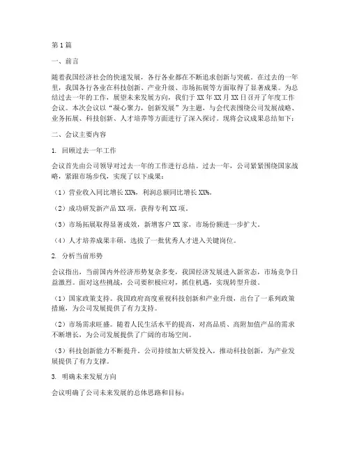 年度会议成果总结范文(3篇)