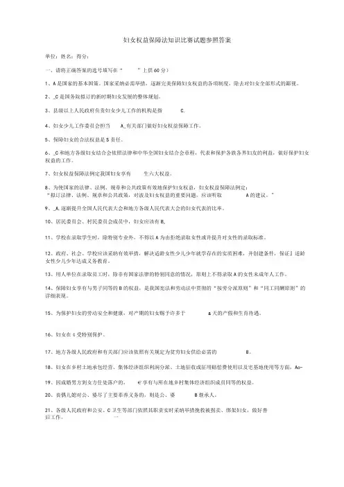 妇女权益保障法知识竞赛试题参考答案