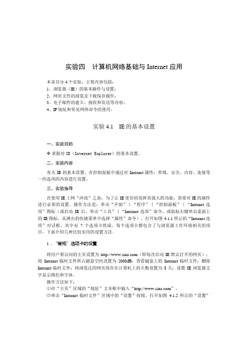 实验4 计算机网络基础与Internet应用——实验指导书