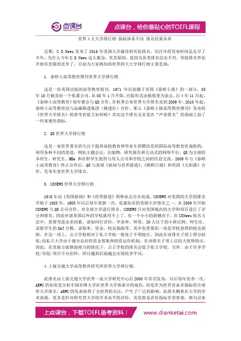 世界4大大学排行榜 指标体系不同 排名结果各异