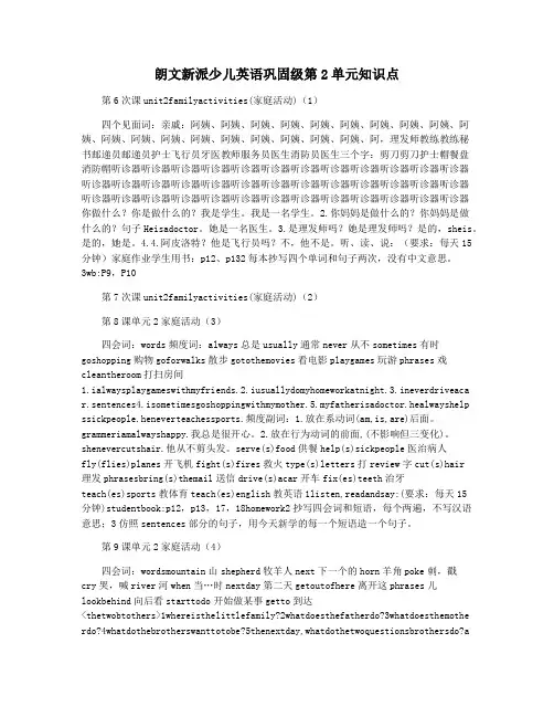 朗文新派少儿英语巩固级第2单元知识点
