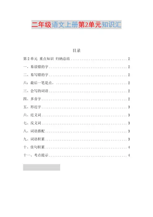 部编二年级语文上册第2单元知识点归纳总结