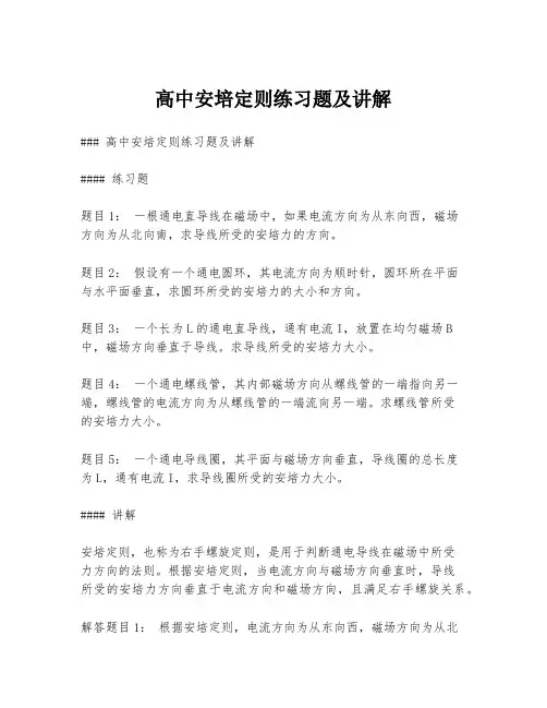 高中安培定则练习题及讲解