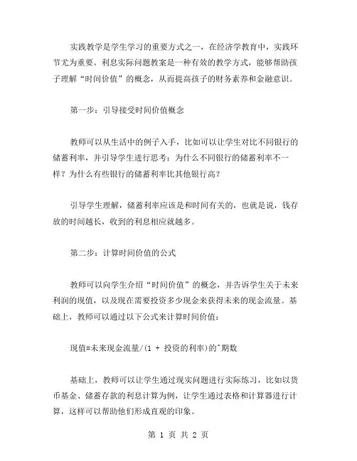 利息实际问题教案：孩子如何理解“时间价值”的概念？