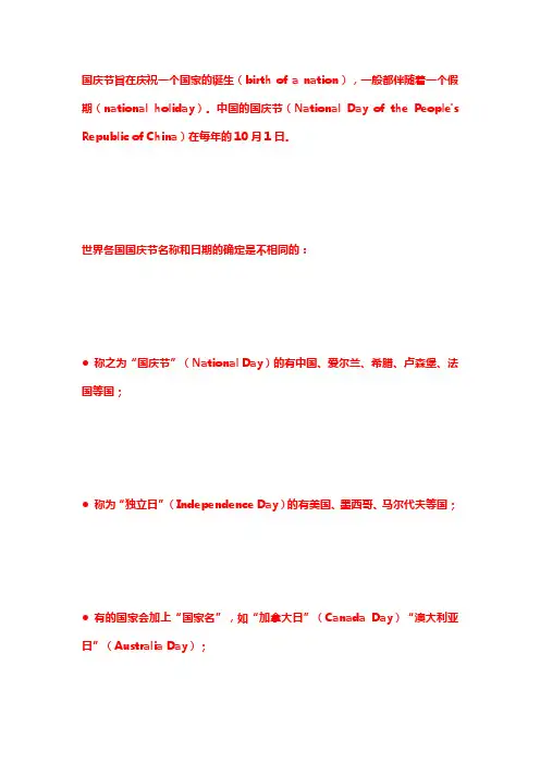 国庆节英语知识