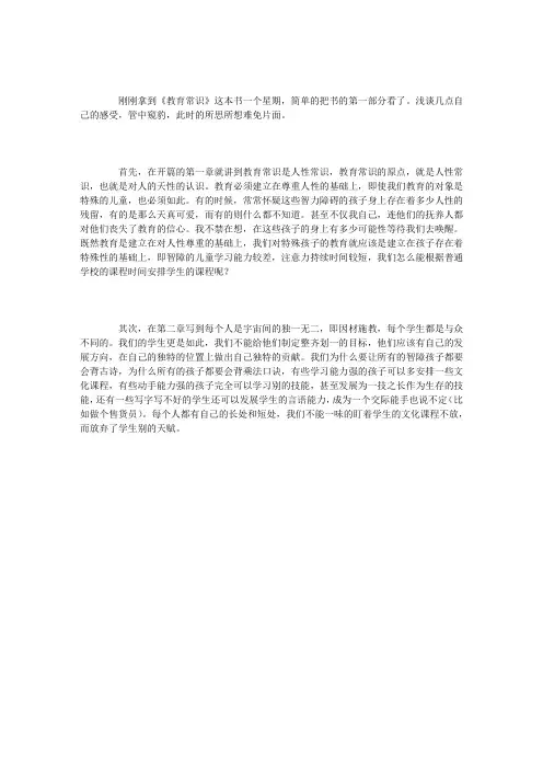 《教育常识》读后感