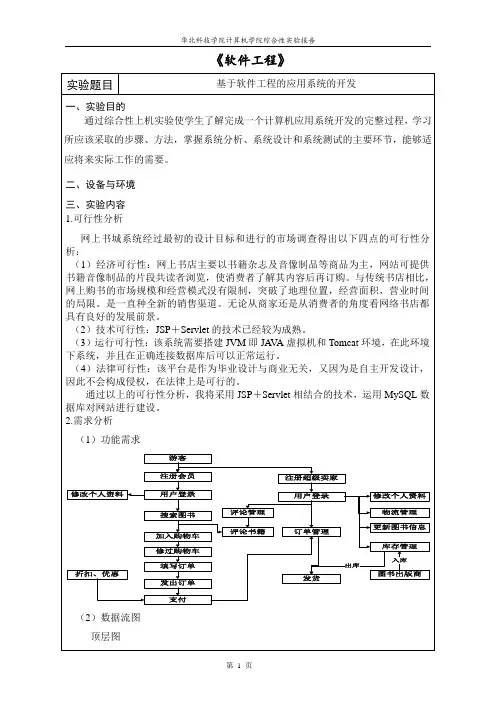 软件工程---网上书城