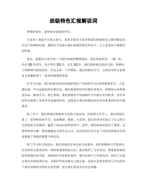 班级特色汇报解说词
