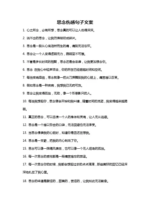 思念伤感句子文案