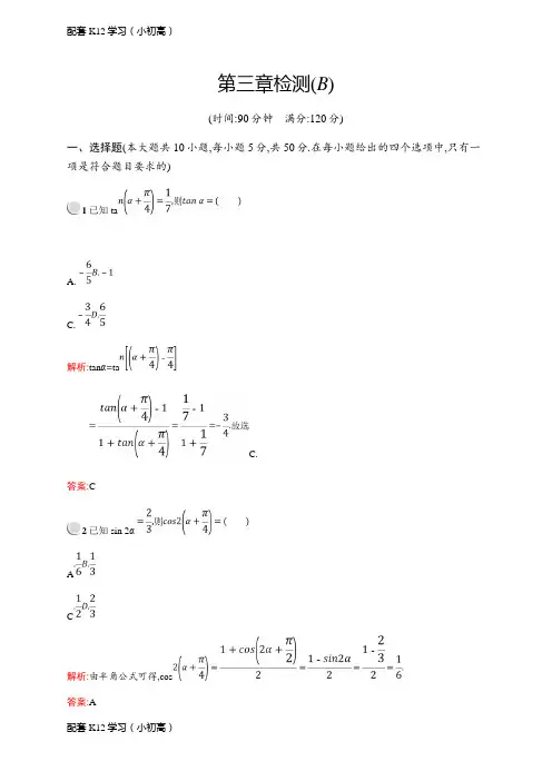 [配套k12学习]新版高中数学人教A版必修4习题：第三章三角恒等变换 检测B