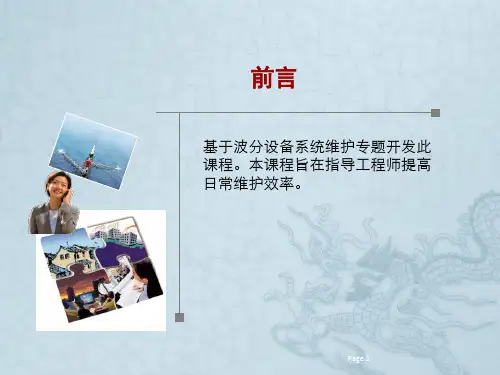 波分产品系统维护-A(share)