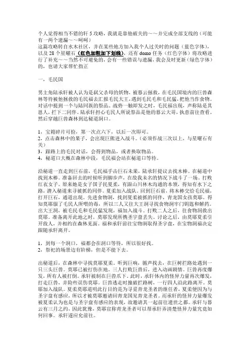 《轩辕剑5》详尽全攻略