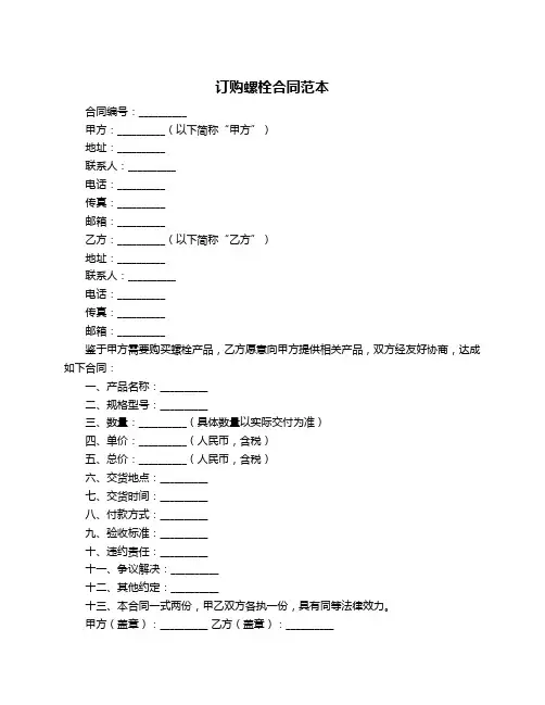 订购螺栓合同范本