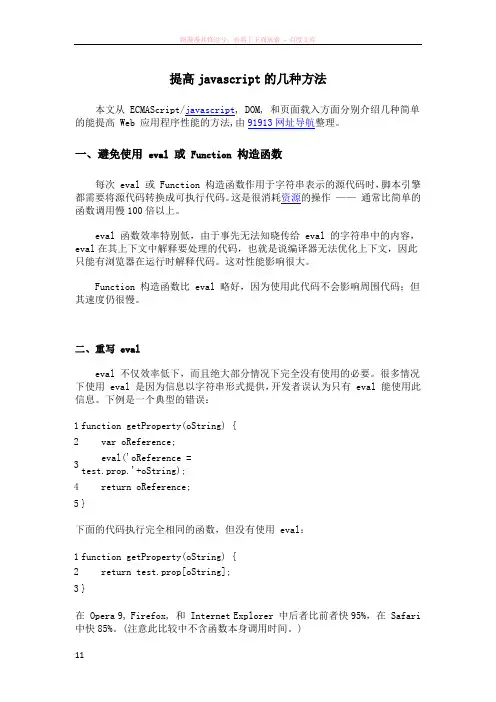 提高javascript的几种方法