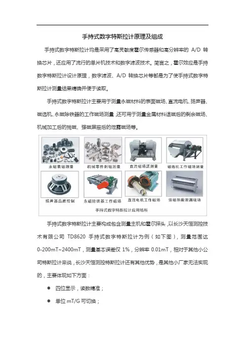 手持式数字特斯拉计原理及组成