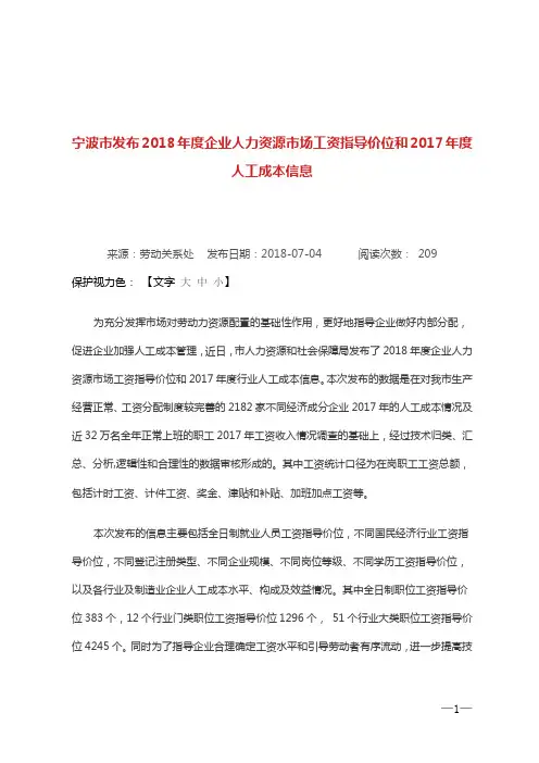 宁波市发布2018年度企业人力资源市场工资指导价位和2017年度人工成本信息