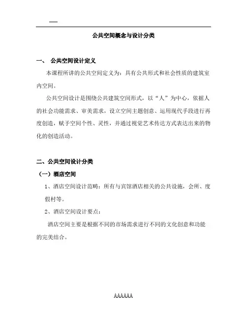 公共空间设计理念