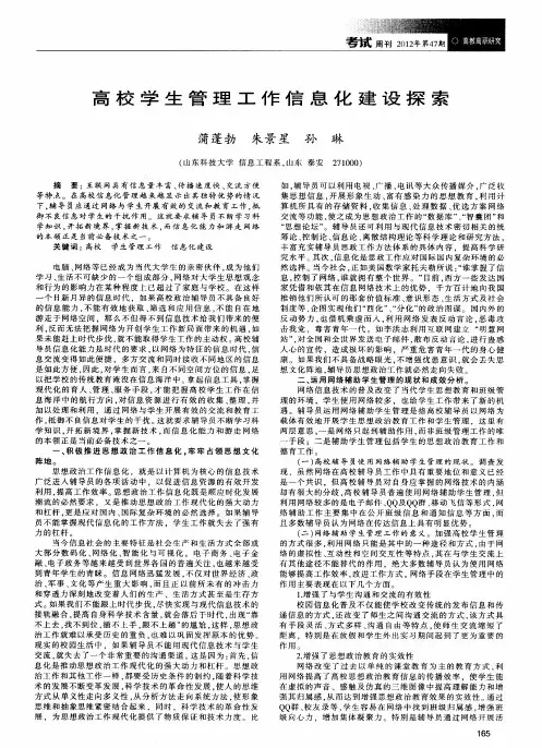 高校学生管理工作信息化建设探索