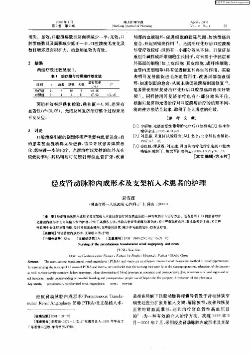 经皮肾动脉腔内成形术及支架植入术患者的护理