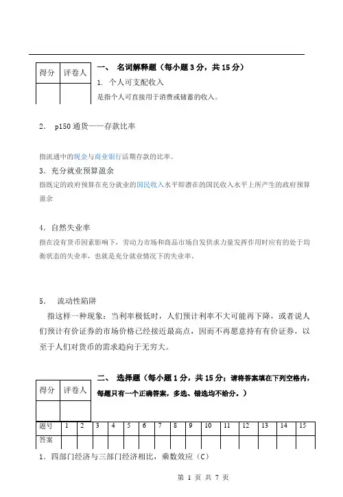 宏观经济学试卷2