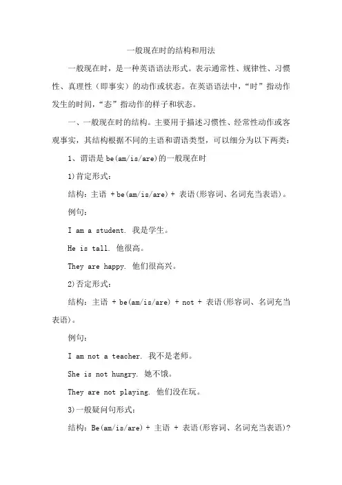一般现在时的结构和用法