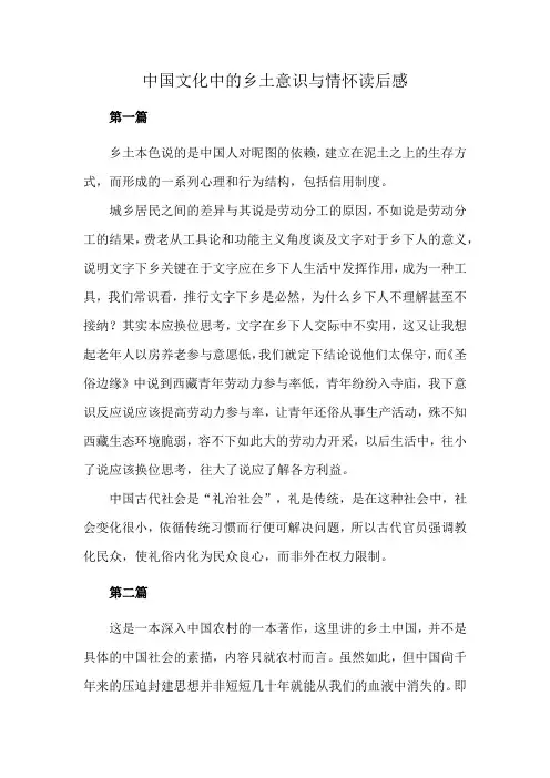 中国文化中的乡土意识与情怀读后感