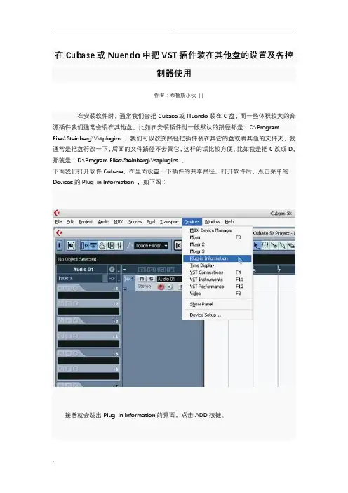 【精品】Cubase5设置及控制器攻略