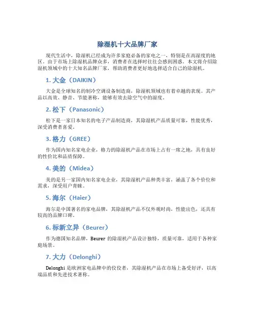 除湿机十大品牌厂家