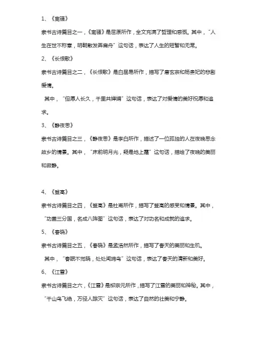 10首隶书古诗