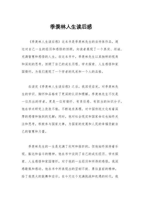 季羡林人生读后感