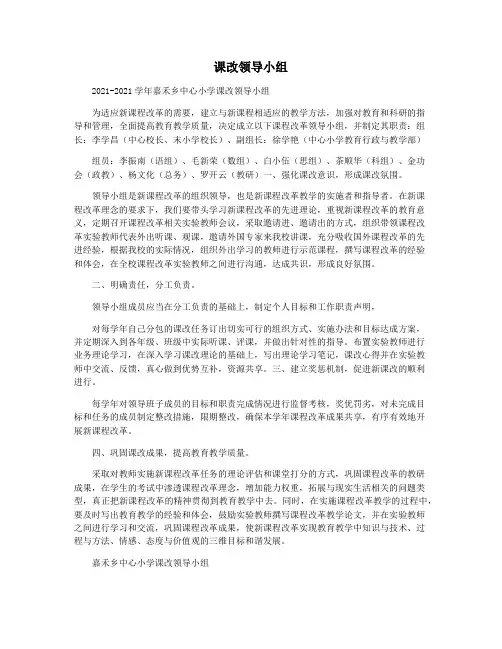 课改领导小组