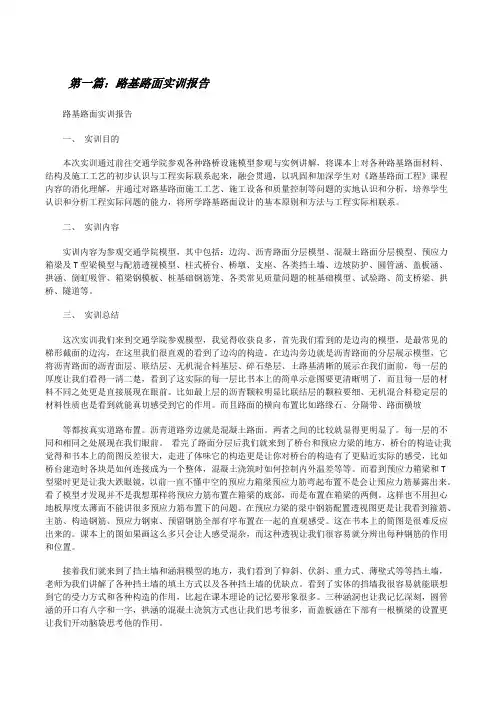 路基路面实训报告[修改版]