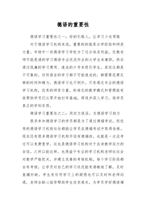 德语的重要性