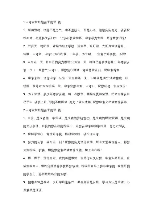 中考家长寄语鼓励