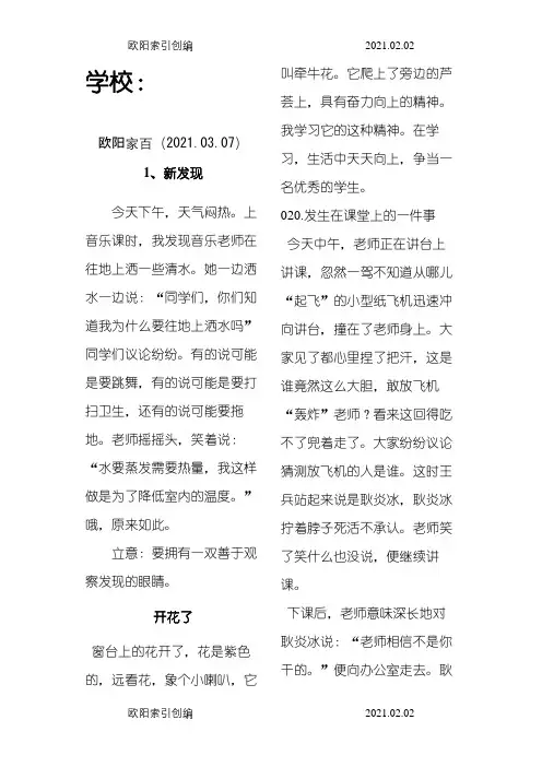 百字新事素材集合之欧阳家百创编