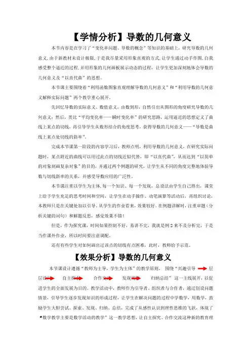 高中数学_导数的几何意义教学设计学情分析教材分析课后反思