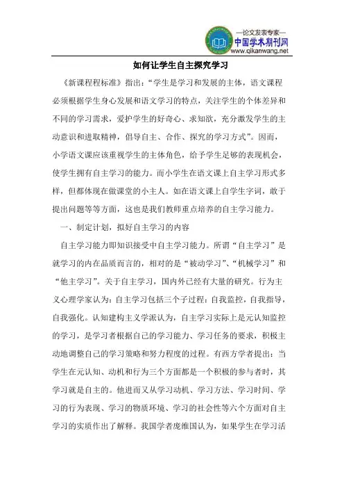 如何让学生自主探究学习