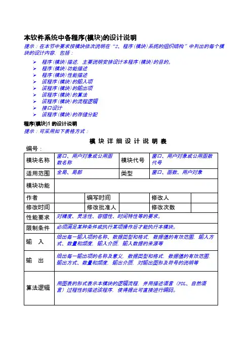 模块设计说明文档