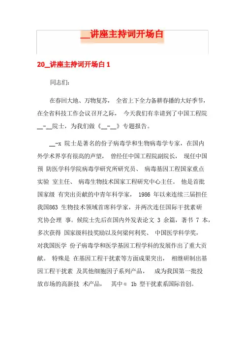 讲座主持词开场白