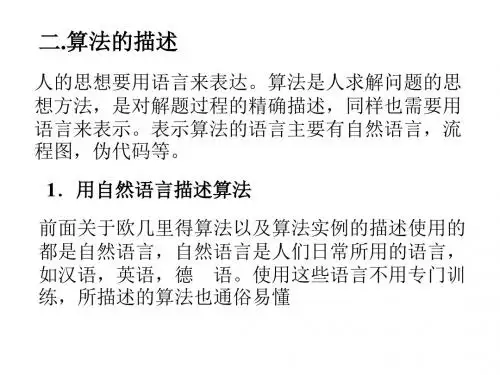 (201907)高一数学算法描述