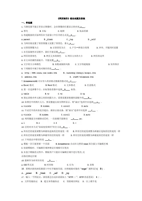 《网页制作》理论试题及答案