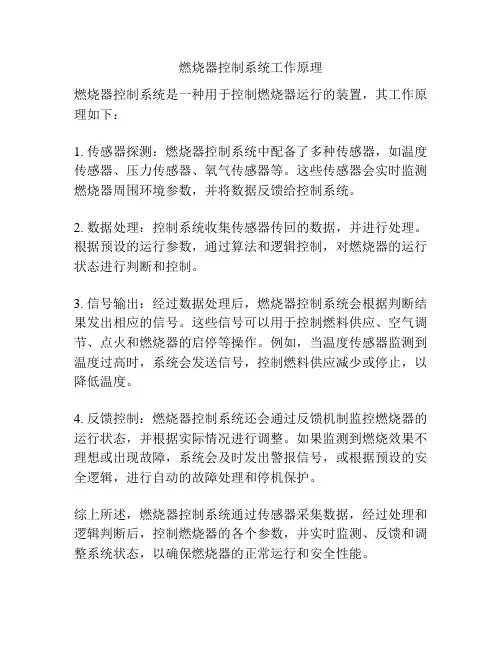 燃烧器控制系统工作原理