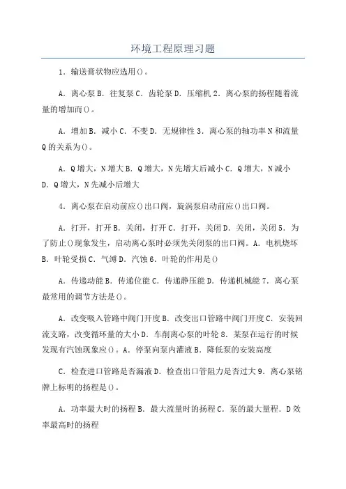 环境工程原理习题