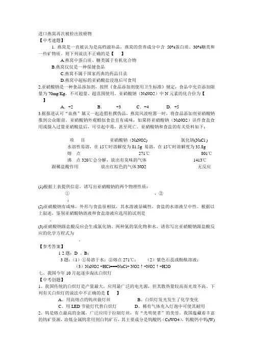 2012年中考化学时事热点