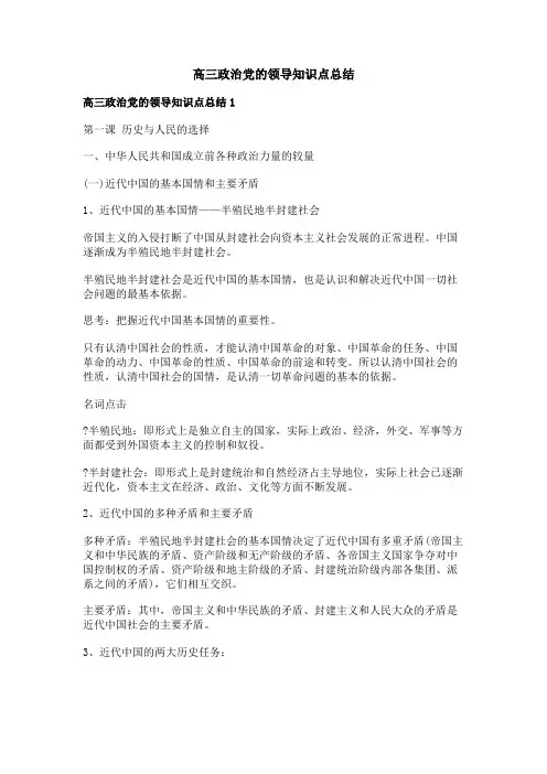 高三政治党的领导知识点总结