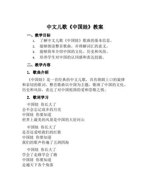 《中国娃》教案